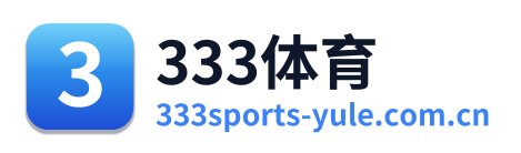 333体育 Logo